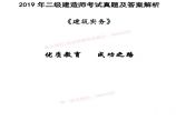 二建考试资料2019二建《建筑》考试真题及答案解析图片1