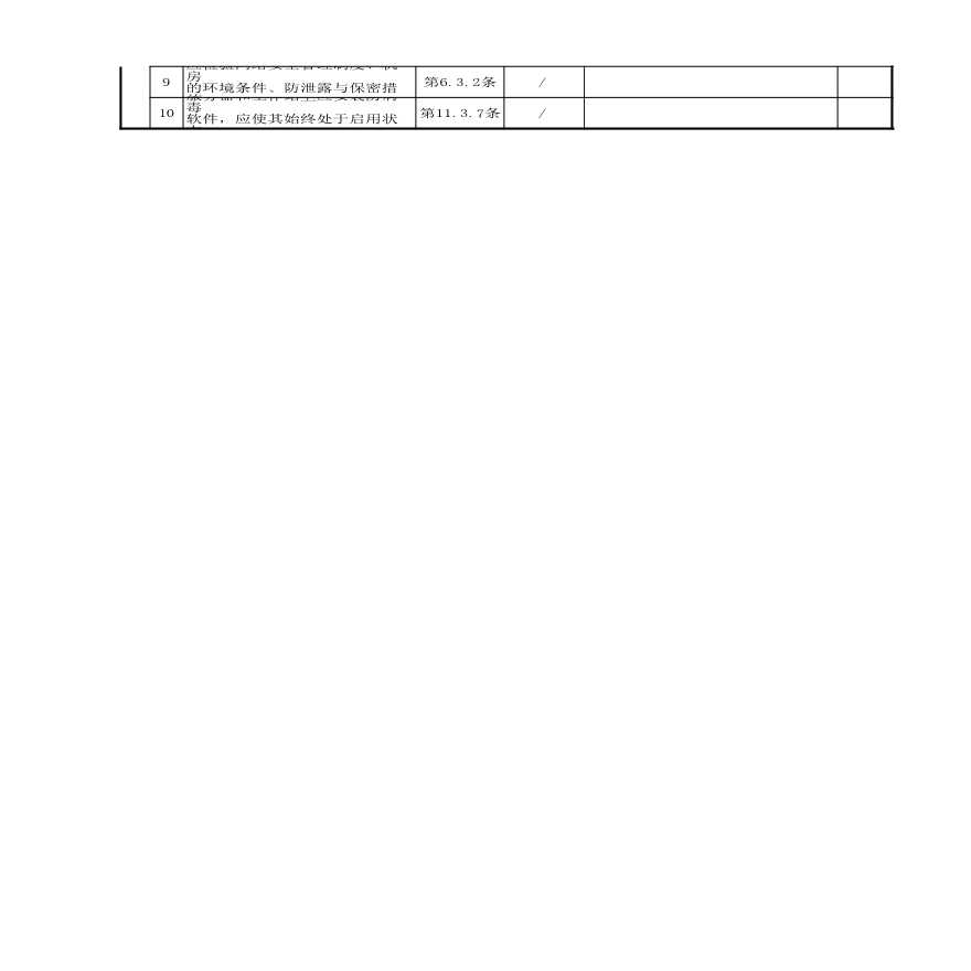 建筑工程智能建筑-软件安装检验批质量验收记录 (12)-图二