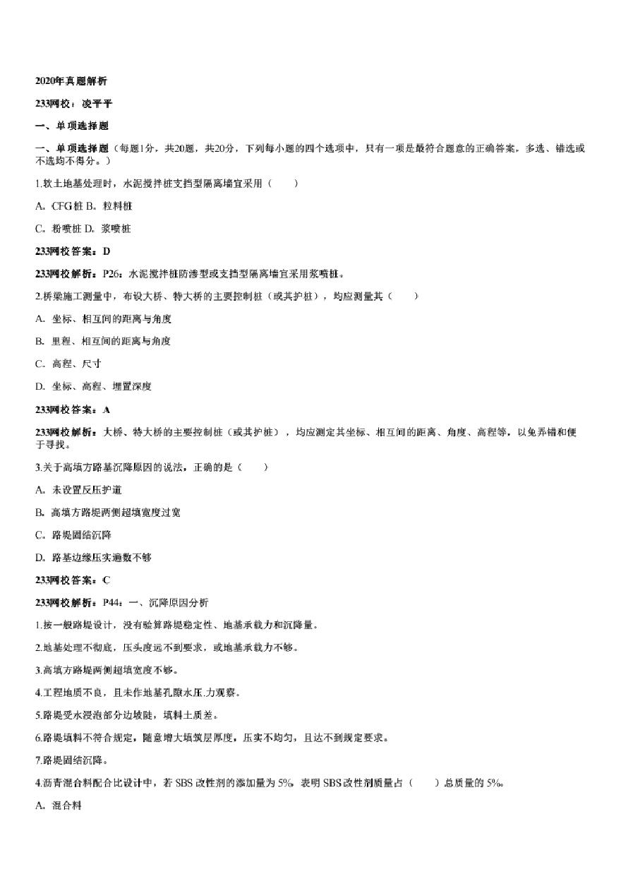 二建考试资料2020年真题解析（一） (3)-图一