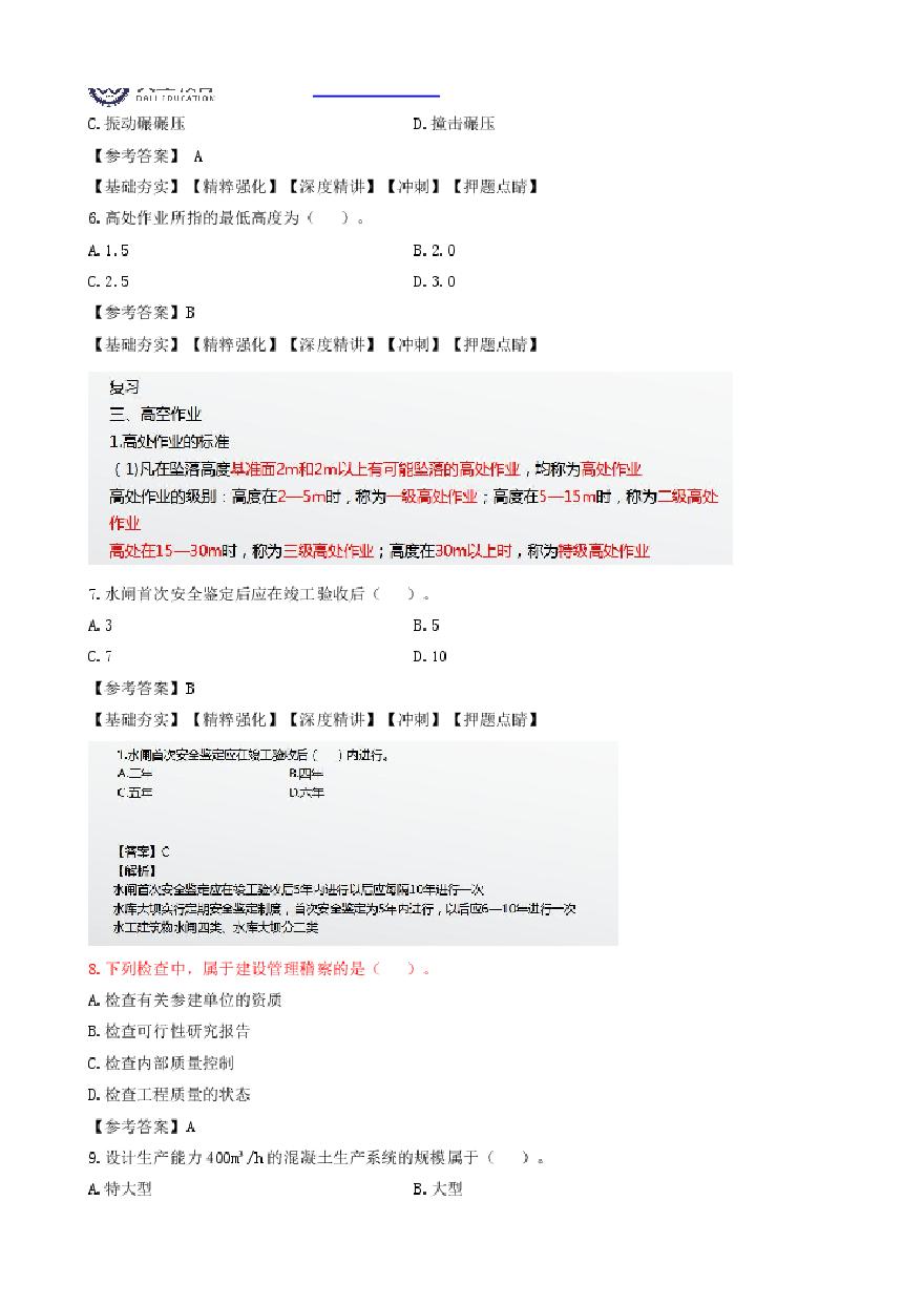 二建考试资料2021二建《水利》真题及参考答案20215602115656-图二