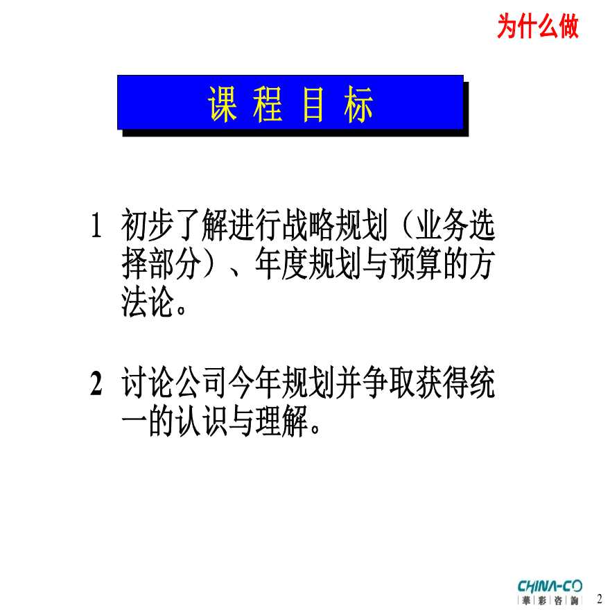 华彩-舜宇项目—如何进行战略与年度规划培训 (2)-图二