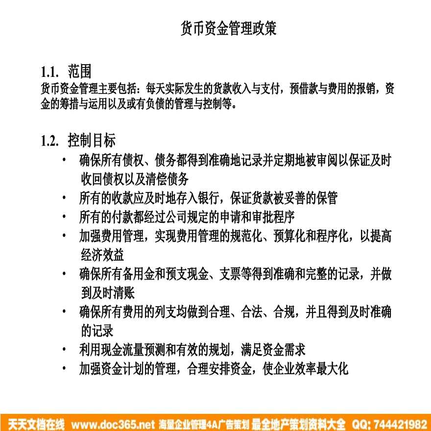 海问—广州杰赛—流程设计培训材料 (2)-图二