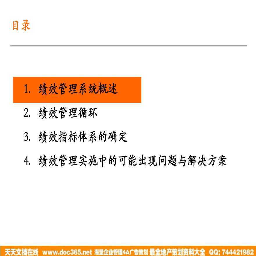 泛华-中国青年报项目—绩效管理培训 (2)-图二