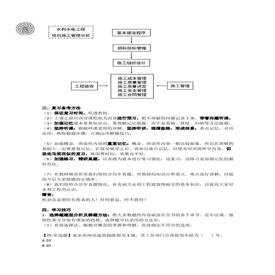 二建考试资料2024版-2-吕桂军-备考指导（二）-图二