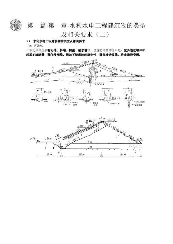 二建考试资料2024版-2-吕桂军-第一篇-第一章-水利水电工程建筑物的类型及相关要求（二）_图1