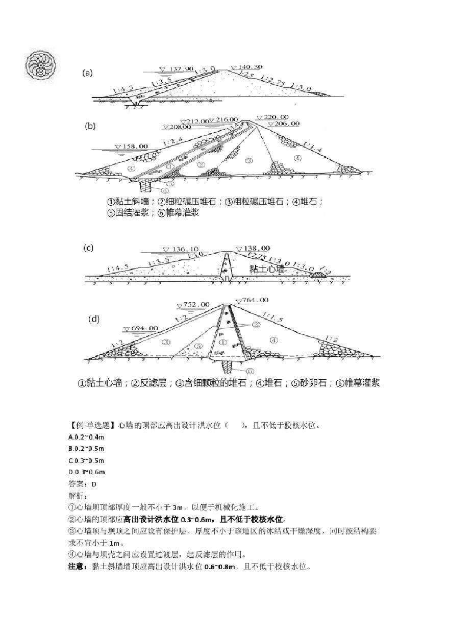 二建考试资料2024版-2-吕桂军-第一篇-第一章-水利水电工程建筑物的类型及相关要求（二）-图二