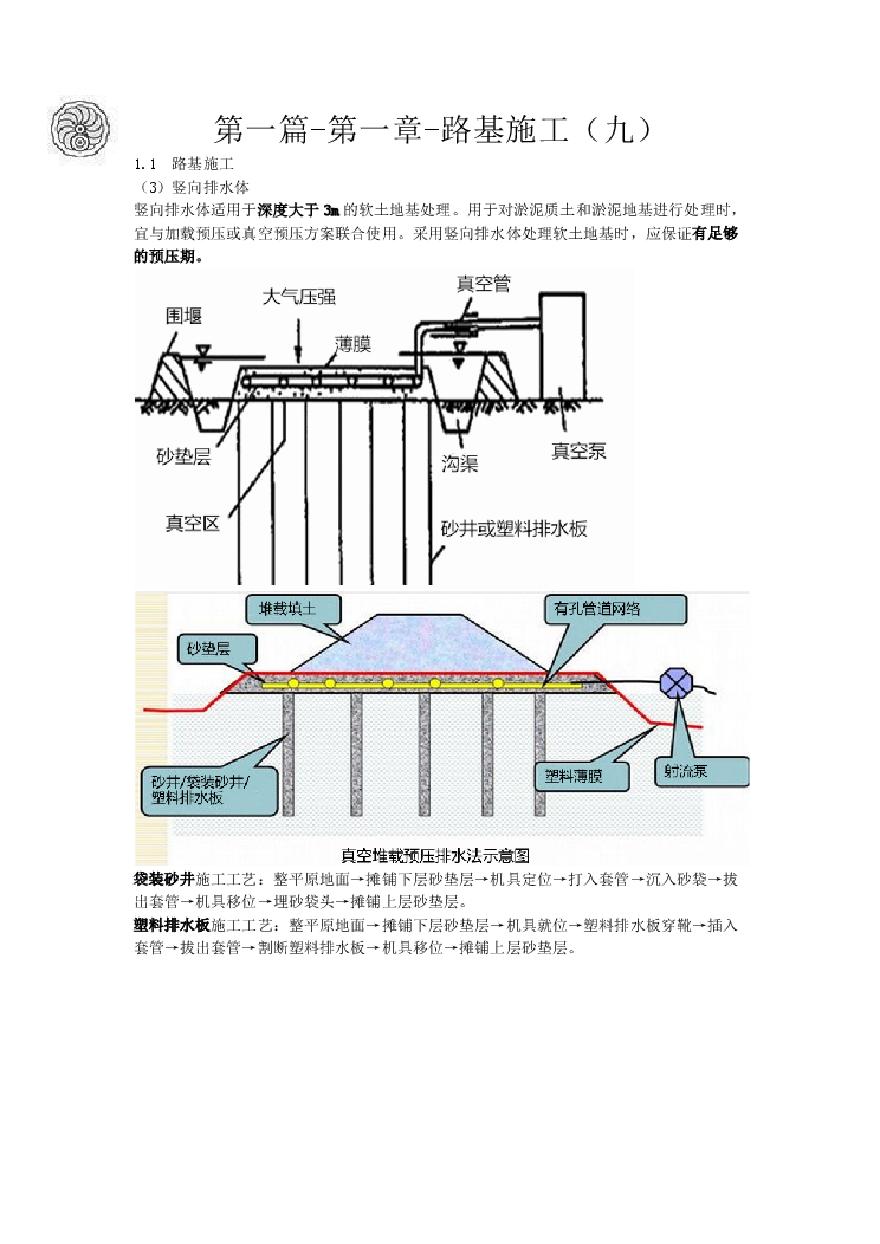 二建考试资料2024版-9-张林娜-第一篇-第一章-路基施工（九）-图一