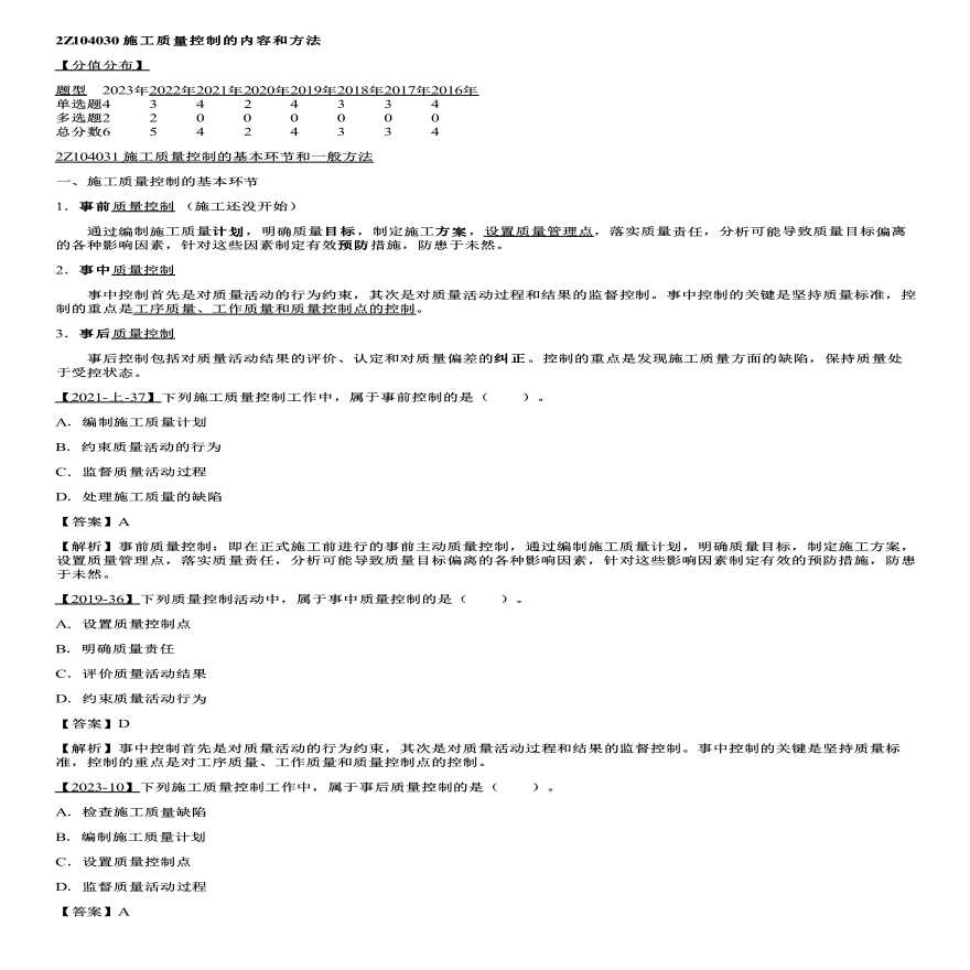 二建考试资料二建管理施工质量控制的内容和方法-图一