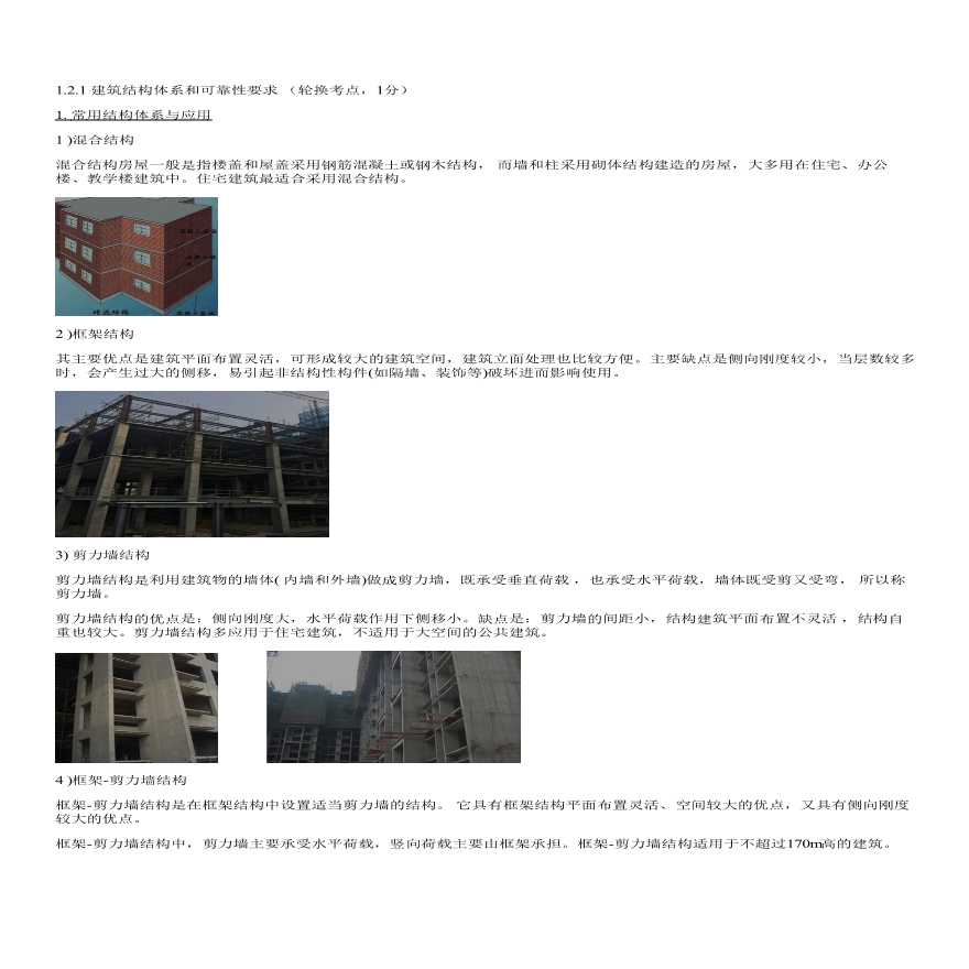 二建考试资料建筑结构设计与构造要求（一）-图一