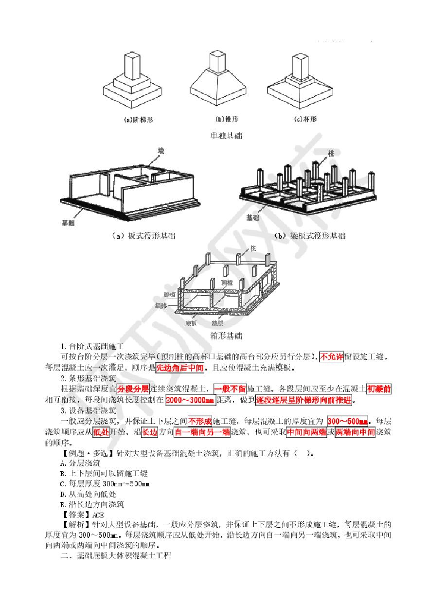 二建考试资料第10讲地基基础工程施工技术及质量管理2-图二