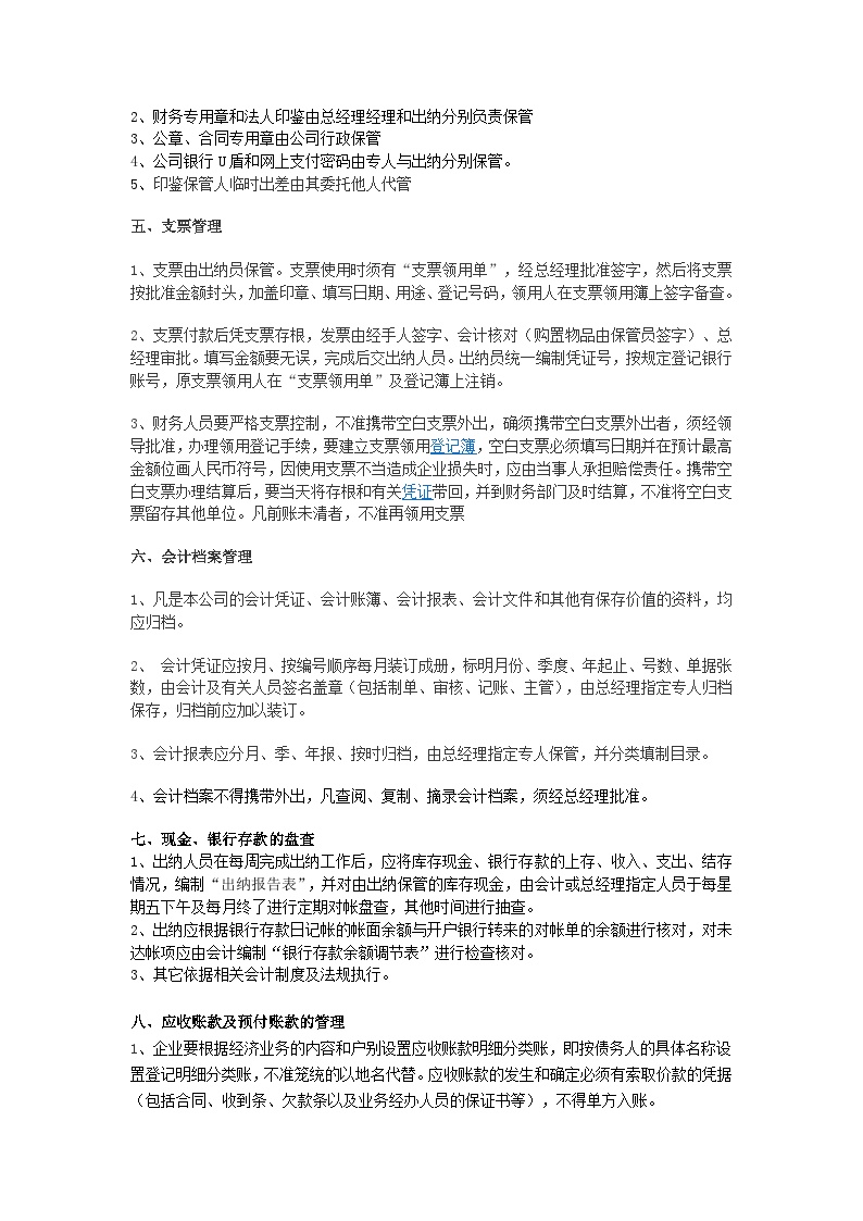 网络科技有限公司财务制度-图二