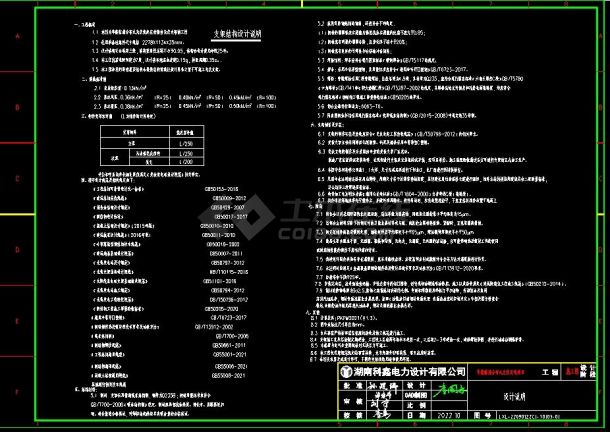 赵庄村猪舍光伏支架施工图-图一