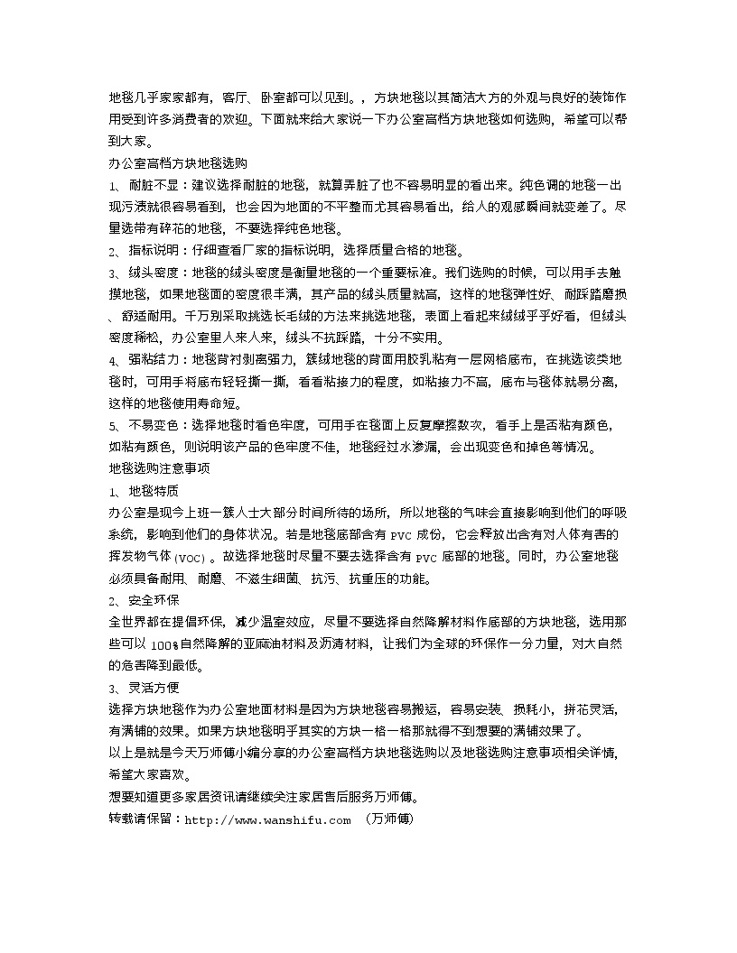 【装修行业口播文案】办公室高档方块地毯选购及注意事项-图一