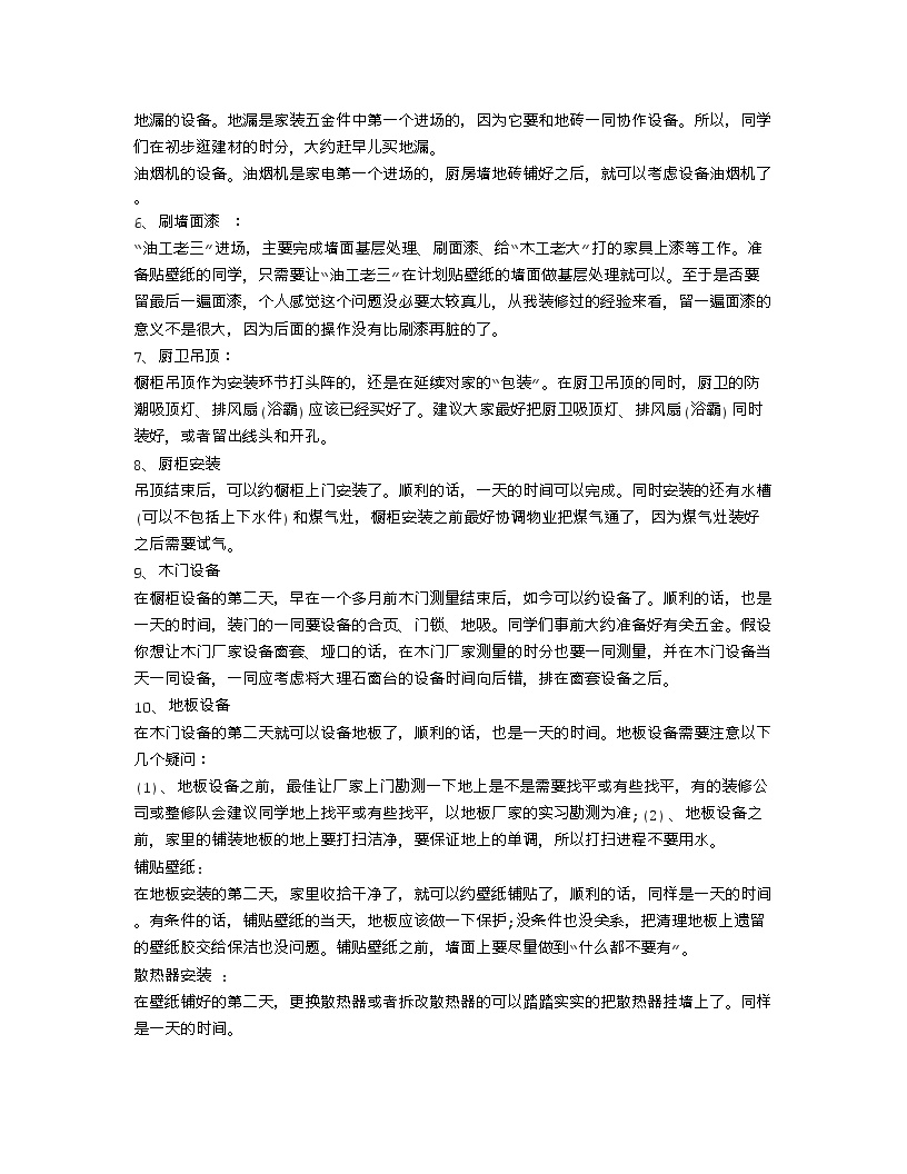 【装修行业口播文案】家庭装修的步骤详细介绍 家庭装修的过程分析-图二