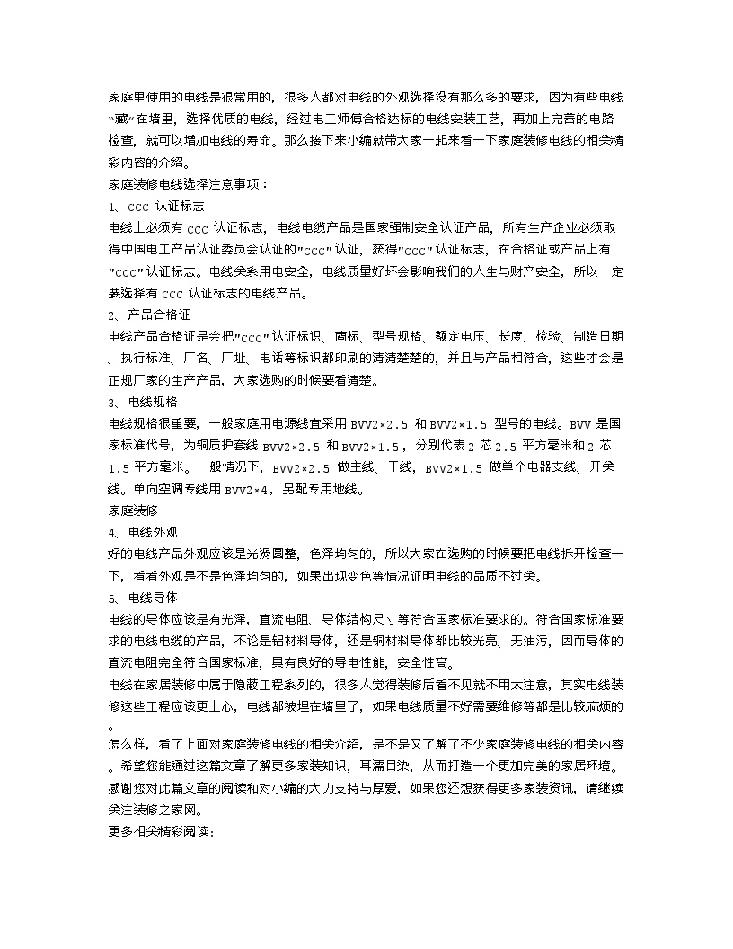 【装修行业口播文案】家庭装修电线有哪些？电线选择注意事项-图一