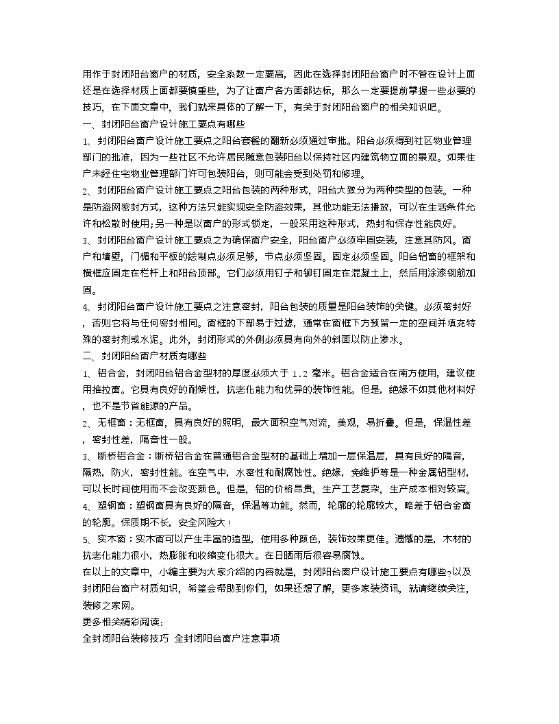 【装修行业口播文案】封闭阳台窗户设计要点 封闭阳台窗户材质介绍-图一