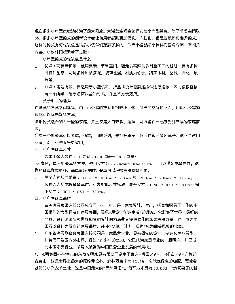 【装修行业口播文案】小户型餐桌的优缺点有什么 小户型餐桌尺寸怎么选-图一