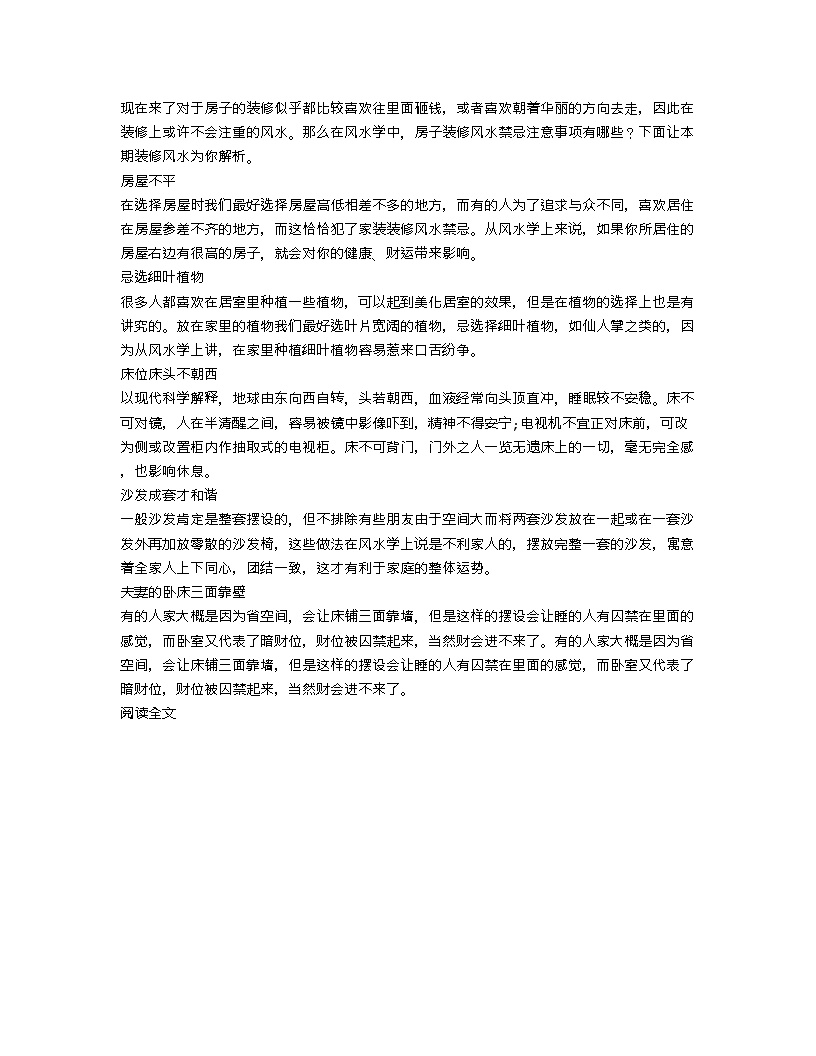 【装修行业口播文案】房子装修风水禁忌注意事项-图一