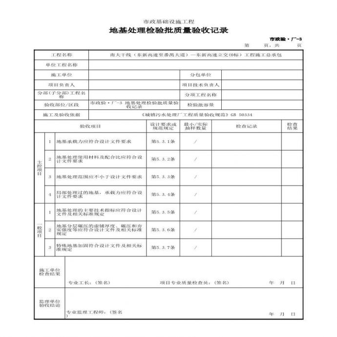 市政验·厂-3 地基处理检验批质量验收记录_图1