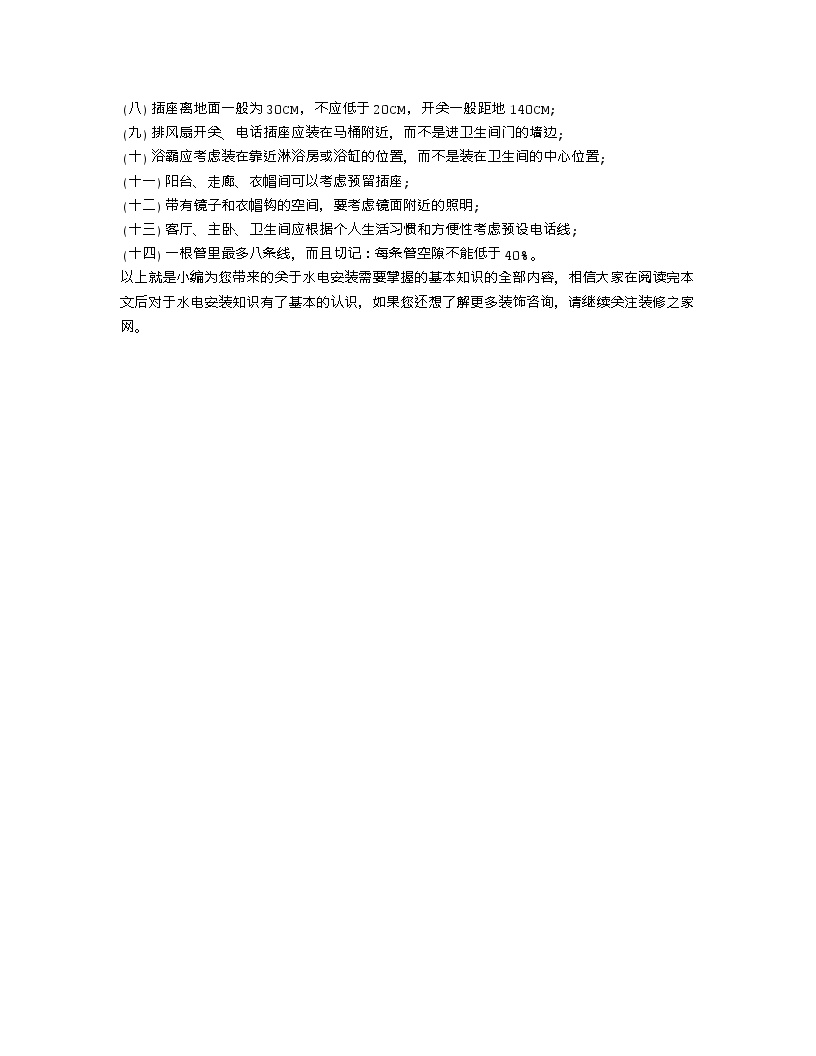 【装修行业口播文案】水电安装需要掌握的基本知识-图二