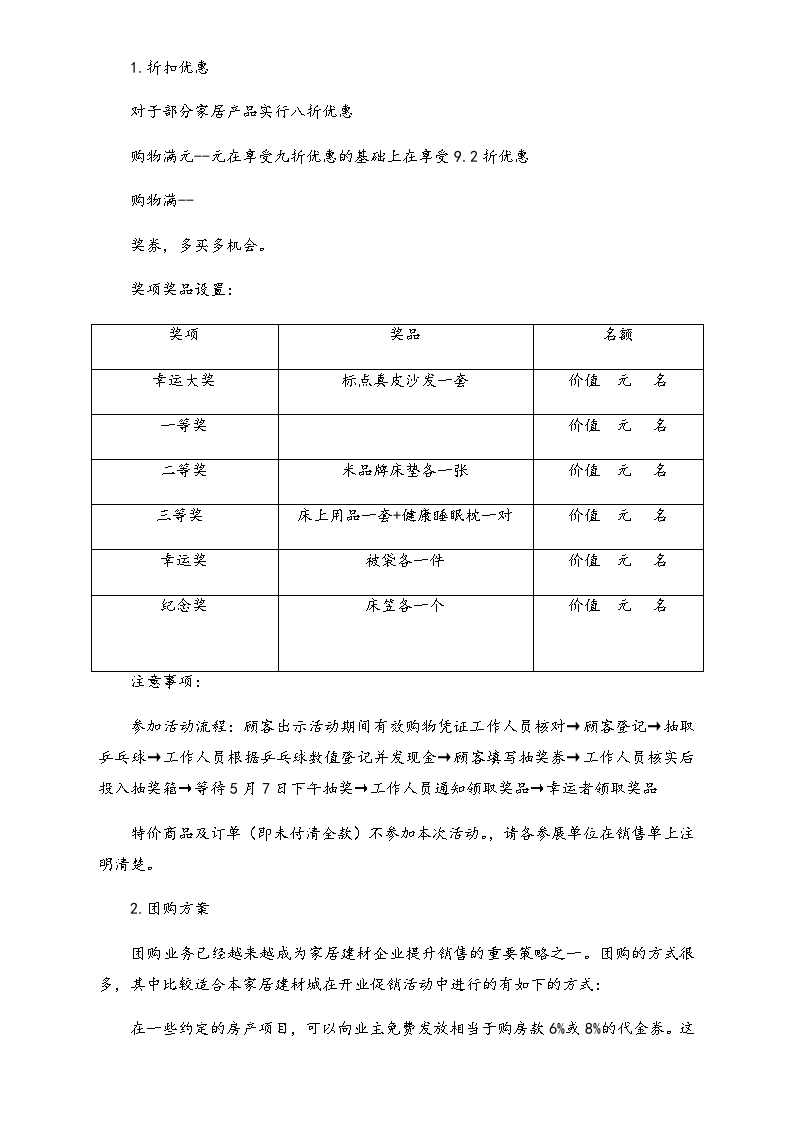 【劳动节活动】“五一”家具商场活动策划-图二