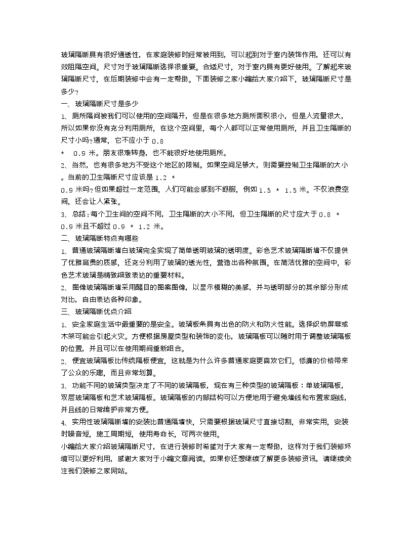 【装修行业口播文案】玻璃隔断尺寸是多少 玻璃隔断特点有哪些-图一