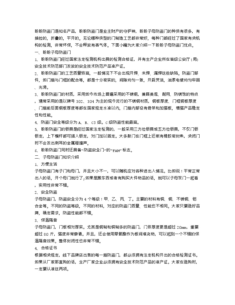 【装修行业口播文案】盼盼子母防盗门优点 子母防盗门知识介绍-图一