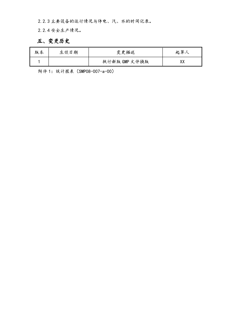 【行业案例】XX公司生产统计管理规程-图二