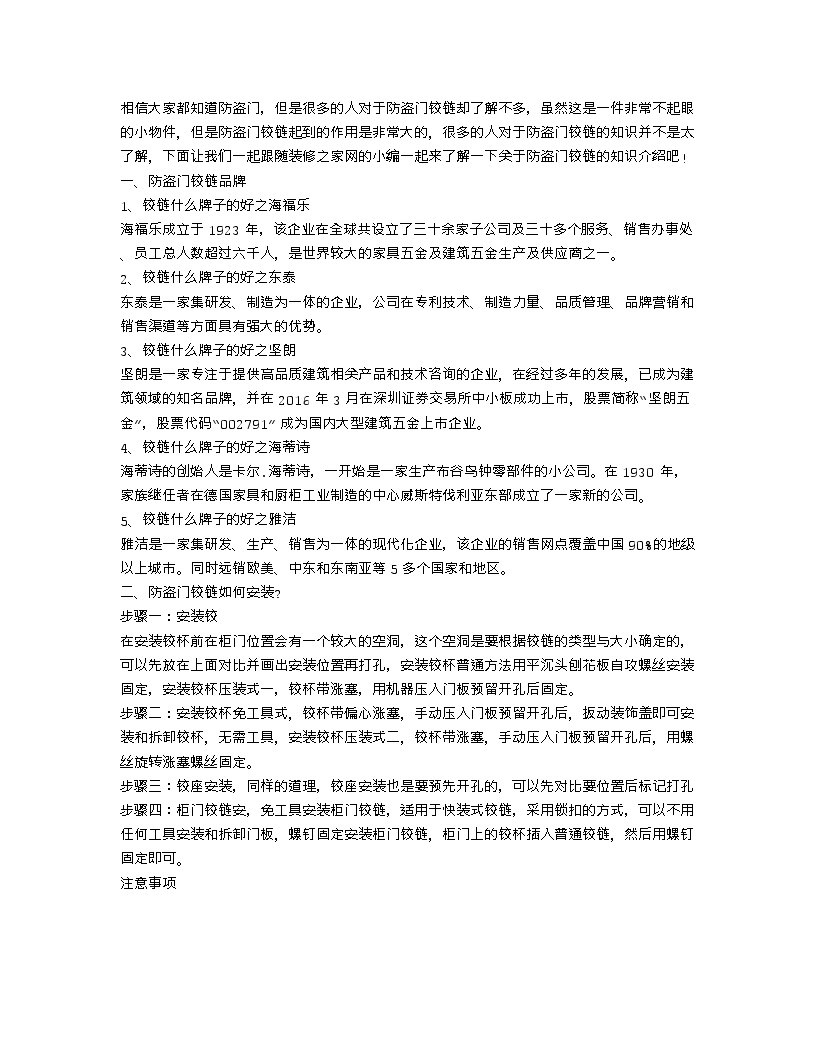 【装修行业口播文案】防盗门铰链品牌 防盗门铰链如何安装？-图一