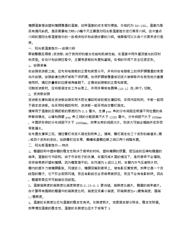 【装修行业口播文案】阳光板温室造价特点介绍 阳光板温室造价的知识-图一