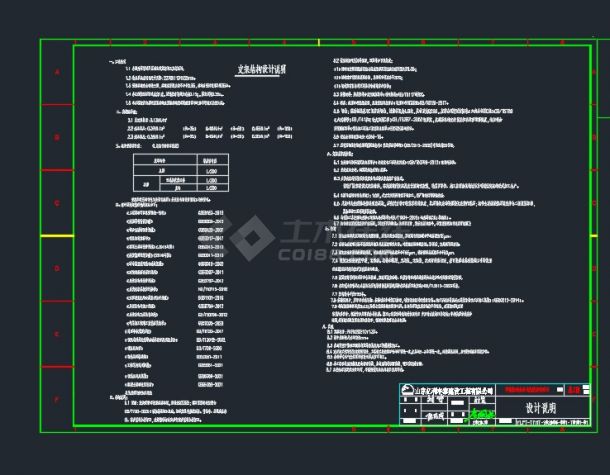 光伏支架典型设计施工图（包括10余种支架-图一