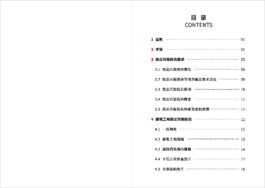 陕西省扬尘污染防治导则手册-0901-图二
