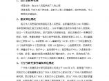 广东省某市人民医院人防地下室可行性研究报告图片1