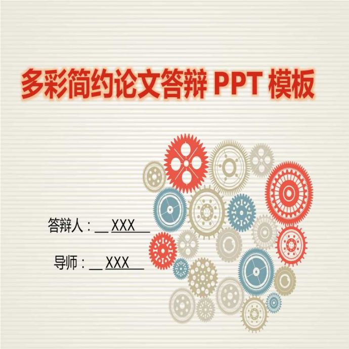 各高校各专业毕业PPT答辩 (132).pptx_图1