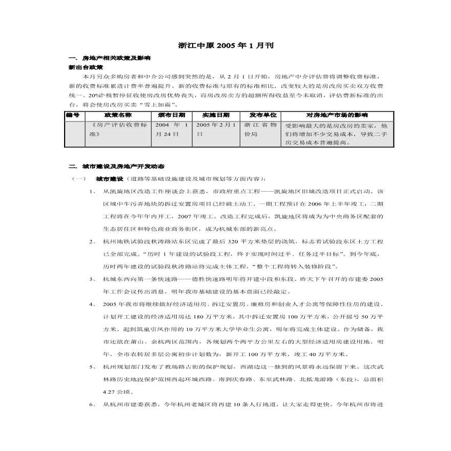 浙江中原2005年1月资料.pdf-图一