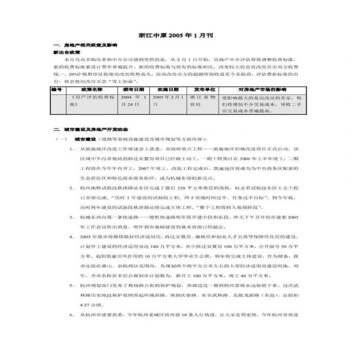 浙江中原2005年1月资料.pdf_图1