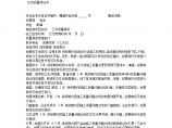 广州市商品住宅质量保证书及使用说明书.doc图片1