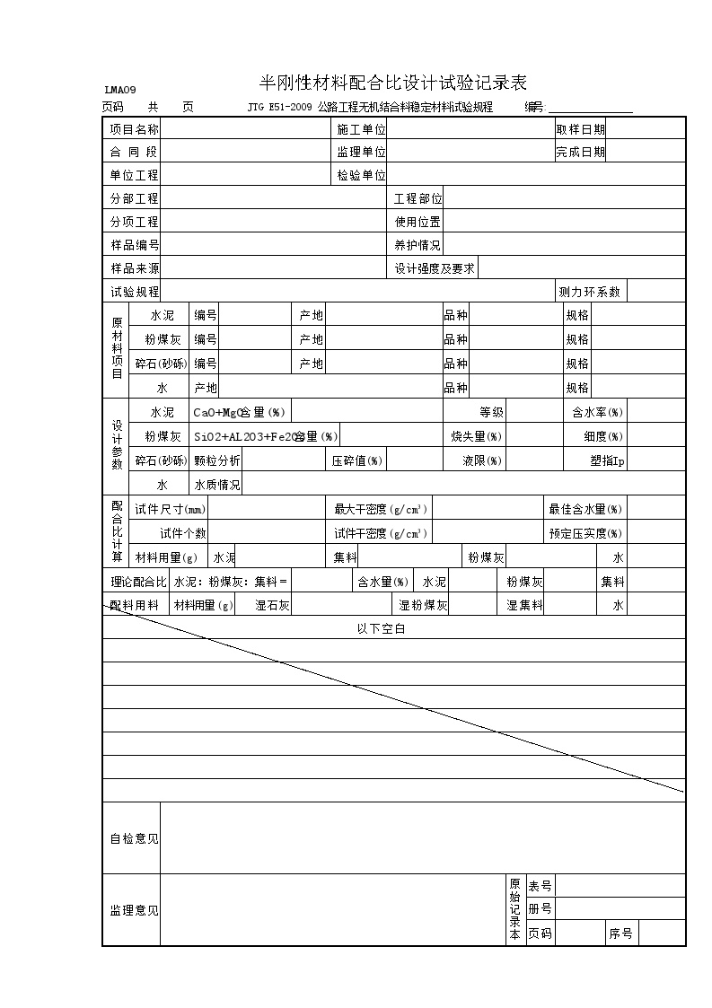 半刚性材料配合比设计试验记录表-图一