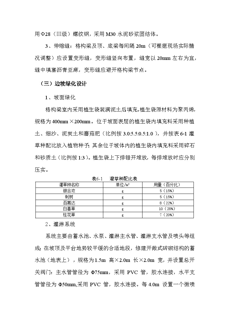 地质灾害高陡岩质边坡设计方案-图二