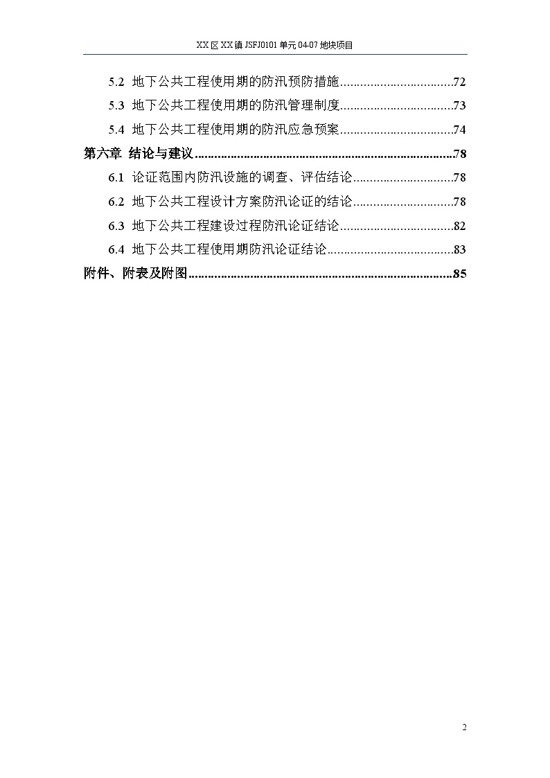上海地区某房地产单元地下防汛论证报告-图二
