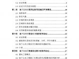 上海地区某房地产单元地下防汛论证报告图片1