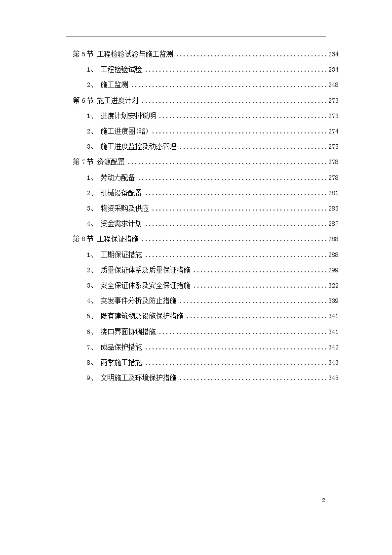 广州大学城市政道路施工组织设计方案-图二