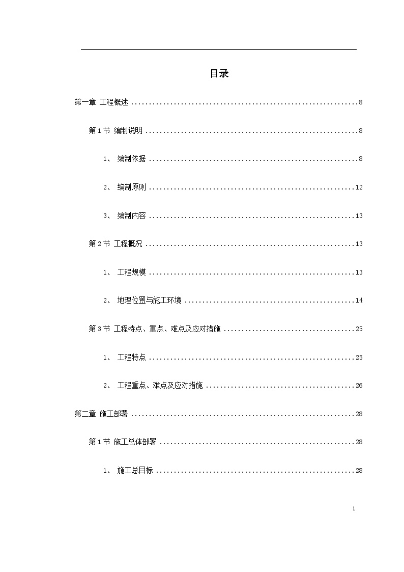 某国际机场线工程施工组织设计-图一