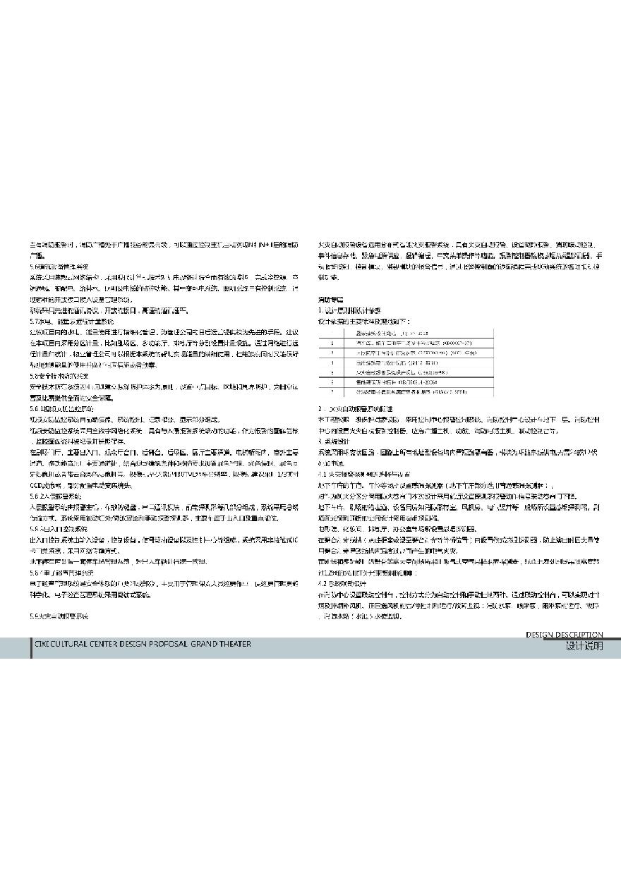 慈溪文化商务区剧院方案文本.pdf-图二