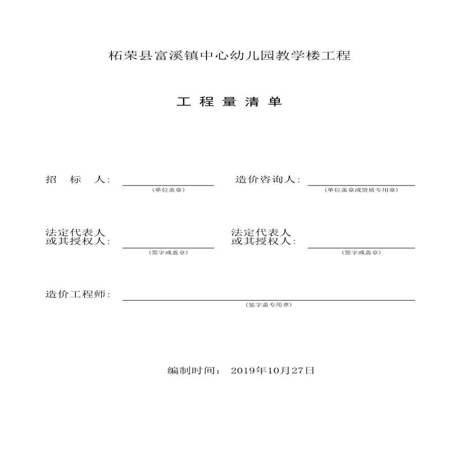 柘荣县富溪镇中心幼儿园教学楼(工程量清单).xls-图一