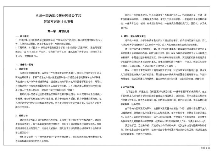 杭州外国语学校新校园建设工程说明.doc_图1