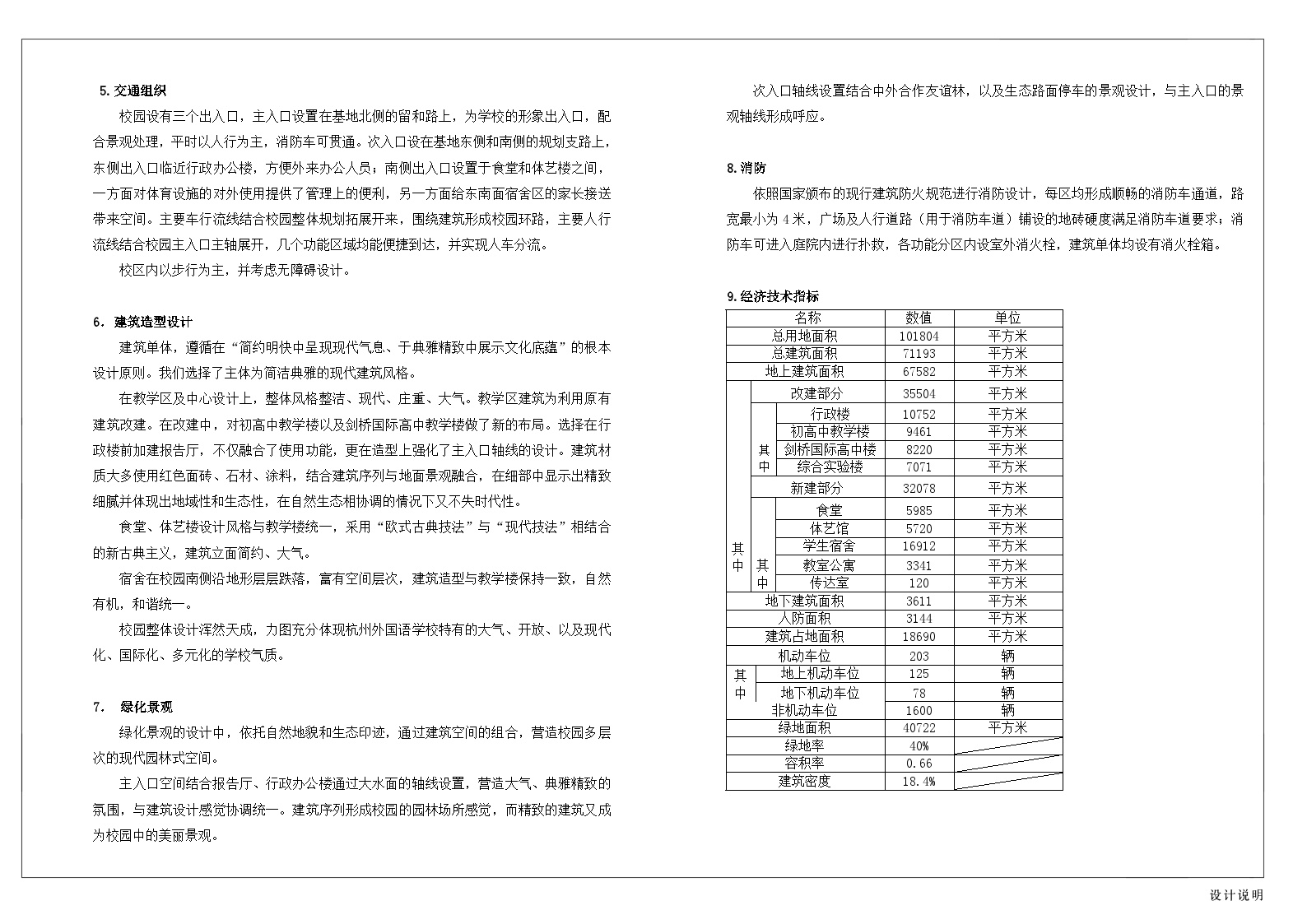 杭州外国语学校新校园建设工程说明.doc-图二