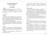 杭州外国语学校新校园建设工程说明.doc图片1