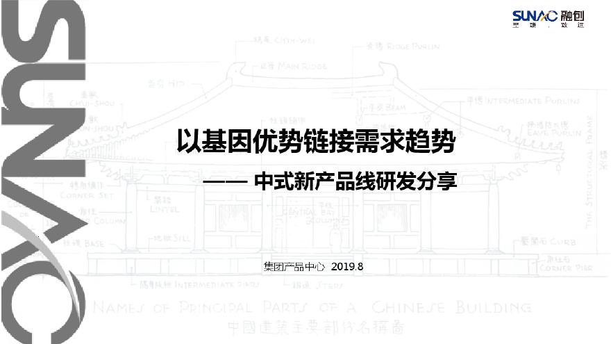 以基因优势链接需求趋势.pdf-图一