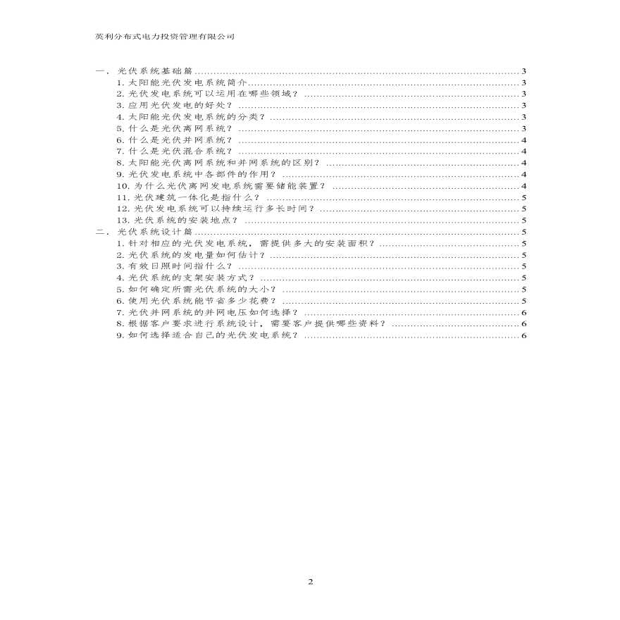 英利光伏系统小知识.pdf-图二